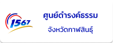 ศูนย์ดำรงธรรม